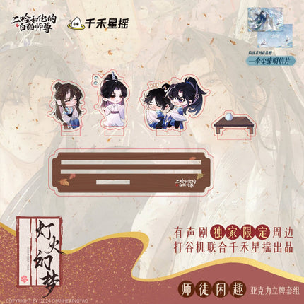 The Husky and His White Cat Shizun | Ha Mao Meng Wu Series Qian He Xing Yao Anime Goods - FUNIMECITY