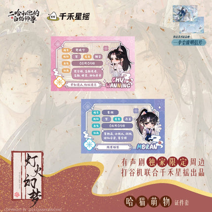 The Husky and His White Cat Shizun | Ha Mao Meng Wu Series Qian He Xing Yao Anime Goods - FUNIMECITY