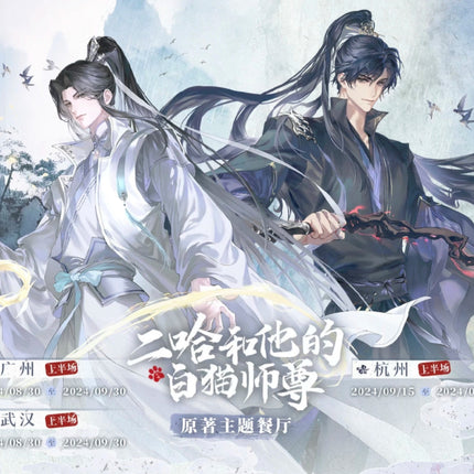 The Husky and His White Cat Shizun | Hai Kuo Shan Yao & Hai Tang Wei Yu Series MULING Anime Goods - FUNIMECITY