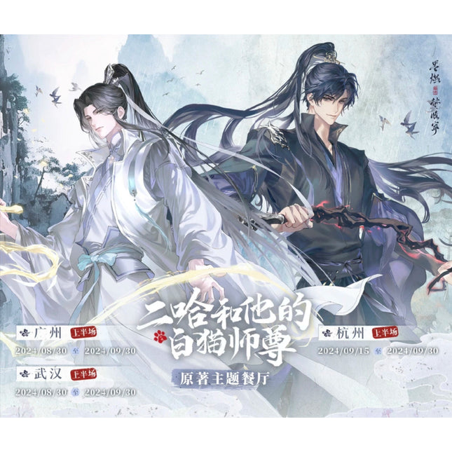 The Husky and His White Cat Shizun | Hai Kuo Shan Yao & Hai Tang Wei Yu Series MULING Anime Goods - FUNIMECITY