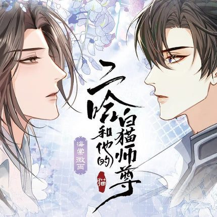 The Husky and His White Cat Shizun | Hai Tang Wei Yu Series Art Cards Blind Box Xing Yi Wen Chuang- FUNIMECITY