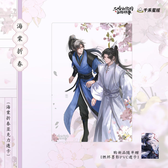 The Husky and His White Cat Shizun | Hai Tang Zhe Chun Series Qian He Xing Yao Anime Goods - FUNIMECITY