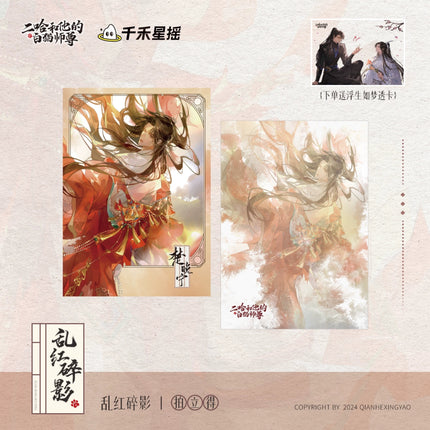The Husky and His White Cat Shizun | Hong Chen Hua Juan & Luan Hong Sui Ying Series Qian He Xing Yao - FUNIMECITY Luan Hong Sui Ying - Polaroid