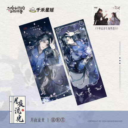 The Husky and His White Cat Shizun | Hong Chen Hua Juan & Yue Ye Liu Guang Series Qian He Xing Yao - FUNIMECITY Yue Ye Liu Guang - Holographic Ticket