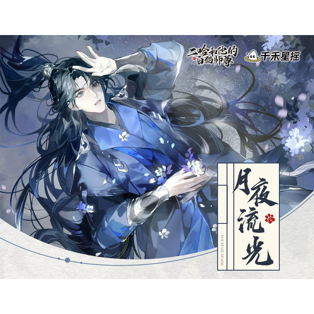 The Husky and His White Cat Shizun | Hong Chen Hua Juan & Yue Ye Liu Guang Series Qian He Xing Yao - FUNIMECITY Yue Ye Liu Guang - Polaroid