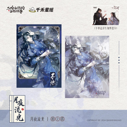 The Husky and His White Cat Shizun | Hong Chen Hua Juan & Yue Ye Liu Guang Series Qian He Xing Yao - FUNIMECITY Yue Ye Liu Guang - Polaroid