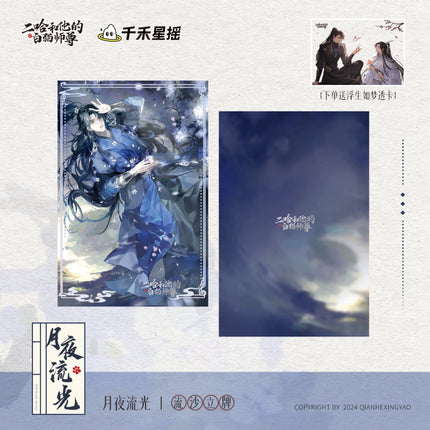 The Husky and His White Cat Shizun | Hong Chen Hua Juan & Yue Ye Liu Guang Series Qian He Xing Yao - FUNIMECITY Yue Ye Liu Guang - Quicksand Standee