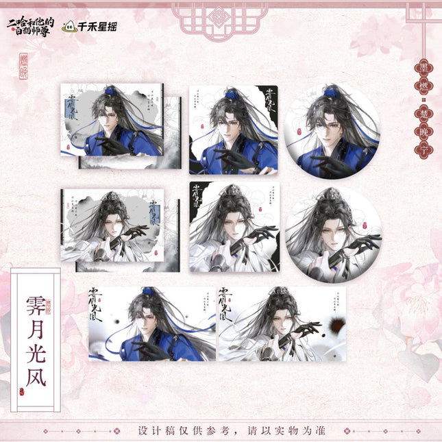 The Husky and His White Cat Shizun | Ji Yue Guang Feng Series Qian He Xing Yao Anime Goods - Funimecity 