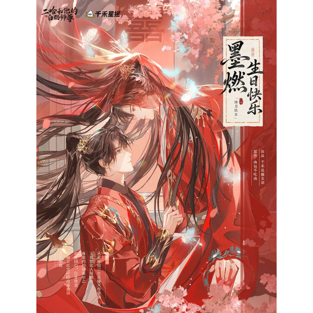 The Husky and His White Cat Shizun | Jie Fa Tong Xin Series Qian He Xing Yao Anime Goods - FUNIMECITY 