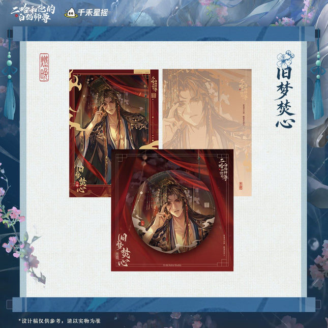 The Husky and His White Cat Shizun | Jiu Meng Fen Xin Series Qian He Xing Yao Anime Goods - FUNIMECITY 