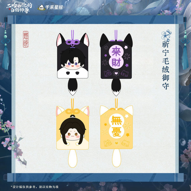 The Husky and His White Cat Shizun | Qi Ning & Huskies' Little Cake Series Qian He Xing Yao Anime Goods - FUNIMECITY 
