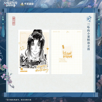 The Husky and His White Cat Shizun | Qi Ning & Huskies' Little Cake Series Qian He Xing Yao Anime Goods - FUNIMECITY 