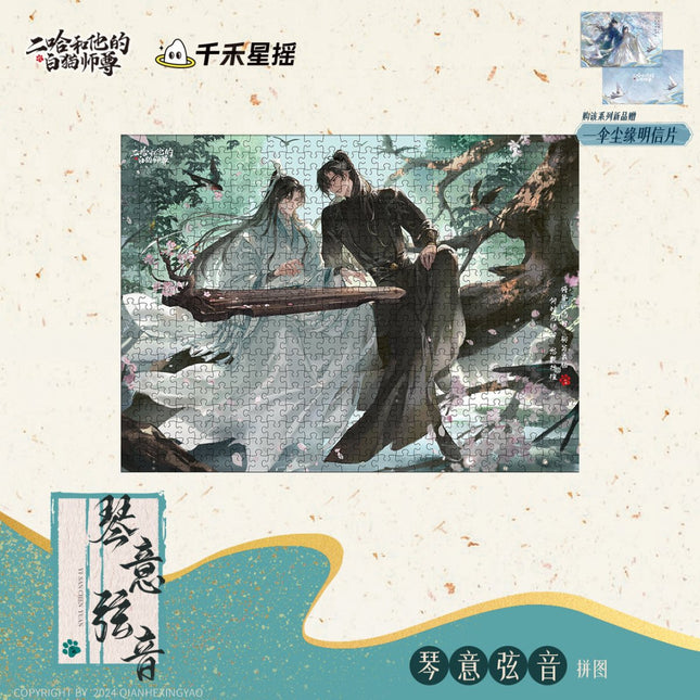 The Husky and His White Cat Shizun | Qin Yi Xian Yin Series Qian He Xing Yao Anime Goods - FUNIMECITY