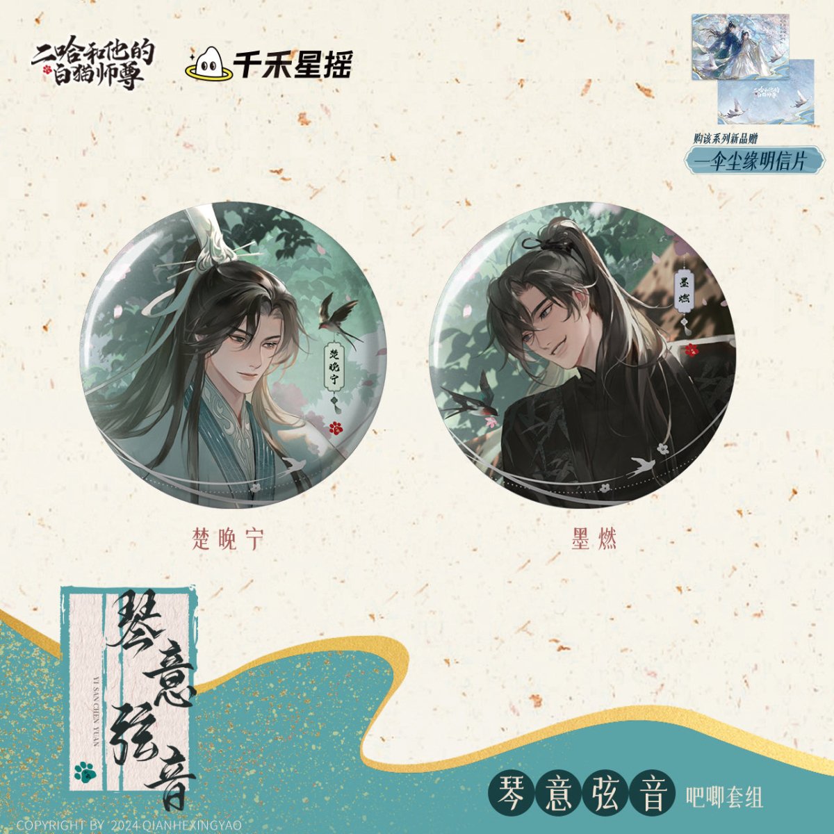 The Husky and His White Cat Shizun | Qin Yi Xian Yin Series Qian He Xing Yao - FUNIMECITY