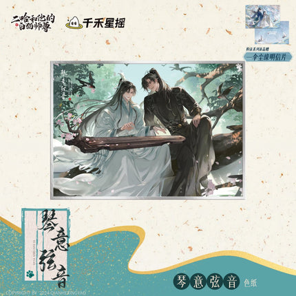 The Husky and His White Cat Shizun | Qin Yi Xian Yin Series Qian He Xing Yao Anime Goods - FUNIMECITY