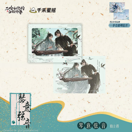 The Husky and His White Cat Shizun | Qin Yi Xian Yin Series Qian He Xing Yao Anime Goods - FUNIMECITY