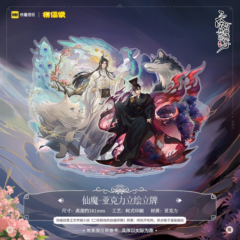 Zake Ran Wan The Husky and His White Cat Shizun | Ran Wan Series Acrylic Stand ...