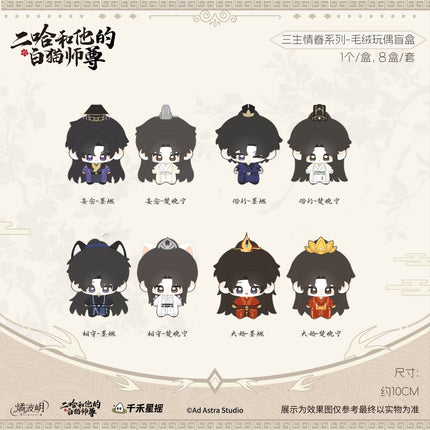 The Husky and His White Cat Shizun | San Sheng Qing Juan Series Plush Doll Blind Box Ju Bo Yue Plush Doll - FUNIMECITY 