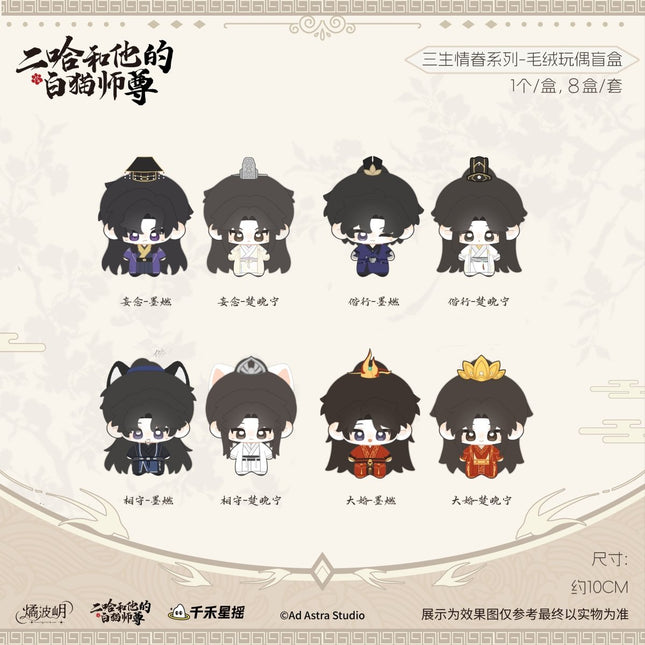 The Husky and His White Cat Shizun | San Sheng Qing Juan Series Plush Doll Blind Box Ju Bo Yue Plush Doll - FUNIMECITY 