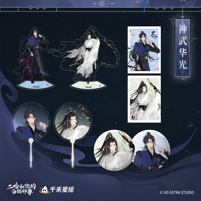 The Husky and His White Cat Shizun | Shen Wu Hua Guang Series Qian He Xing Yao Anime Goods - FUNIMECITY