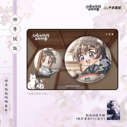 The Husky and His White Cat Shizun | Shizun Fan Fan Series Qian He Xing Yao Anime Goods - FUNIMECITY