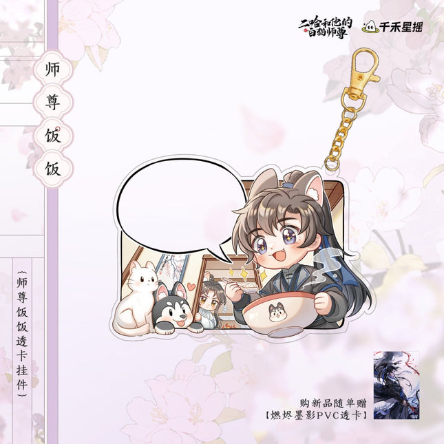 The Husky and His White Cat Shizun | Shizun Fan Fan Series Qian He Xing Yao Anime Goods - FUNIMECITY