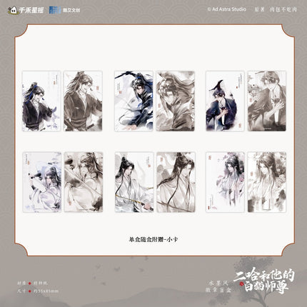 The Husky and His White Cat Shizun | Shui Mo Feng Series Badge Blind Box Qian He Xing Yao Anime Badge - Funimecity 
