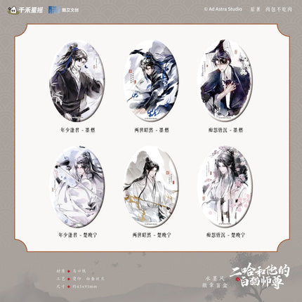 The Husky and His White Cat Shizun | Shui Mo Feng Series Badge Blind Box Qian He Xing Yao Anime Badge - Funimecity 