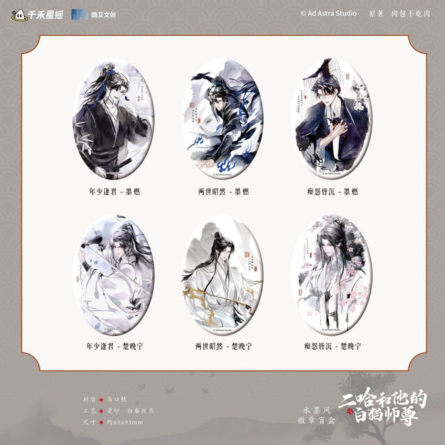 The Husky and His White Cat Shizun | Shui Mo Feng Series Badge Blind Box Qian He Xing Yao Anime Badge - Funimecity 