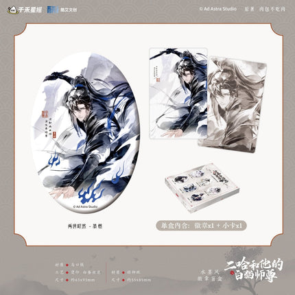 The Husky and His White Cat Shizun | Shui Mo Feng Series Badge Blind Box Qian He Xing Yao Anime Badge - Funimecity 