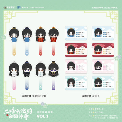 The Husky and His White Cat Shizun | VOL.1 Series Plush Doll Blind Boxes Ku Ai Wen Chuang Anime Goods - FUNIMECITY 