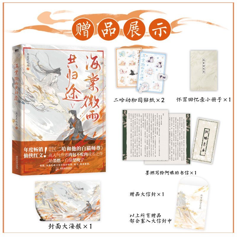 The Husky and His White Cat Shizun | Vol.1 & Vol.2 & Vol.3 & Vol.4 & Vol.5 (Novel) Guangdong Tourism Publishing House - FUNIMECITY