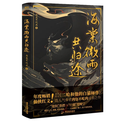 The Husky and His White Cat Shizun | Vol.1 & Vol.2 & Vol.3 & Vol.4 & Vol.5 (Novel) Guangdong Tourism Publishing House - FUNIMECITY