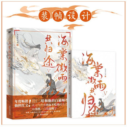 The Husky and His White Cat Shizun | Vol.1 & Vol.2 & Vol.3 & Vol.4 & Vol.5 (Novel) Guangdong Tourism Publishing House - FUNIMECITY