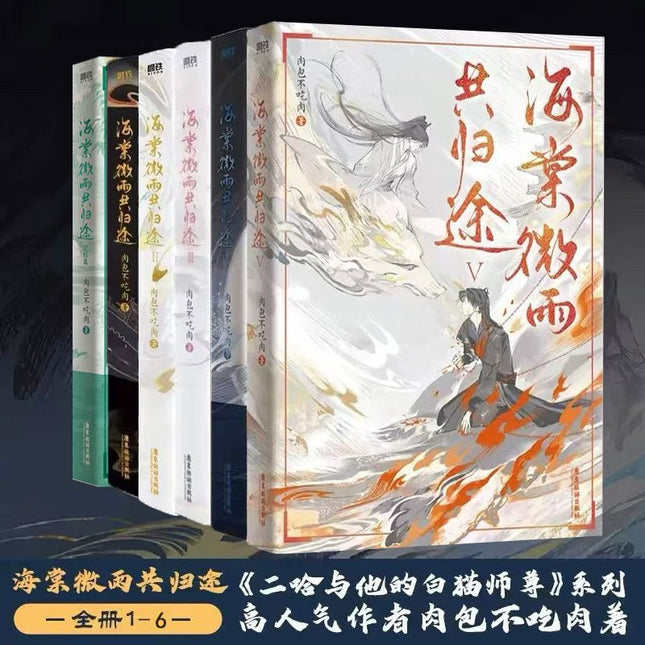 The Husky and His White Cat Shizun | Vol.1 & Vol.2 & Vol.3 & Vol.4 & Vol.5 & Vol.6 (Novel) FUNIMECITY Novel & Manhua - FUNIMECITY