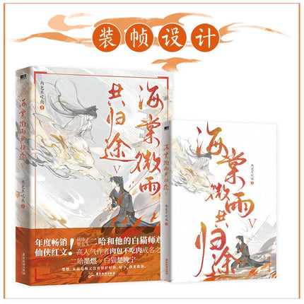 The Husky and His White Cat Shizun | Vol.5 (Novel) Jing Se- FUNIMECITY
