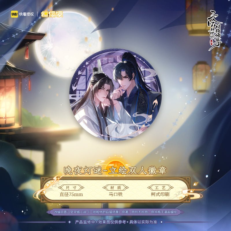 The Husky and His White Cat Shizun | Wan Ye Deng Mi Series MOF - FUNIMECITY