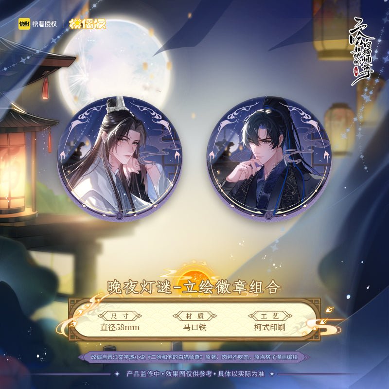 The Husky and His White Cat Shizun | Wan Ye Deng Mi Series MOF - FUNIMECITY