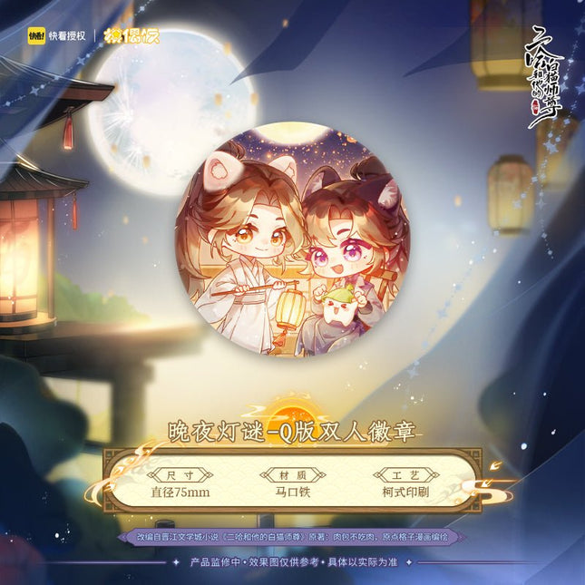 The Husky and His White Cat Shizun | Wan Ye Deng Mi Series MOF Anime Goods - FUNIMECITY