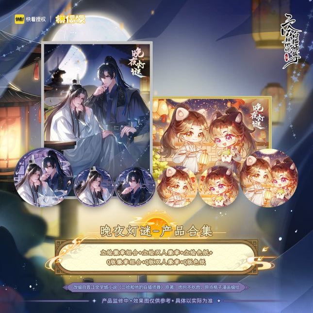 The Husky and His White Cat Shizun | Wan Ye Deng Mi Series MOF Anime Goods - FUNIMECITY