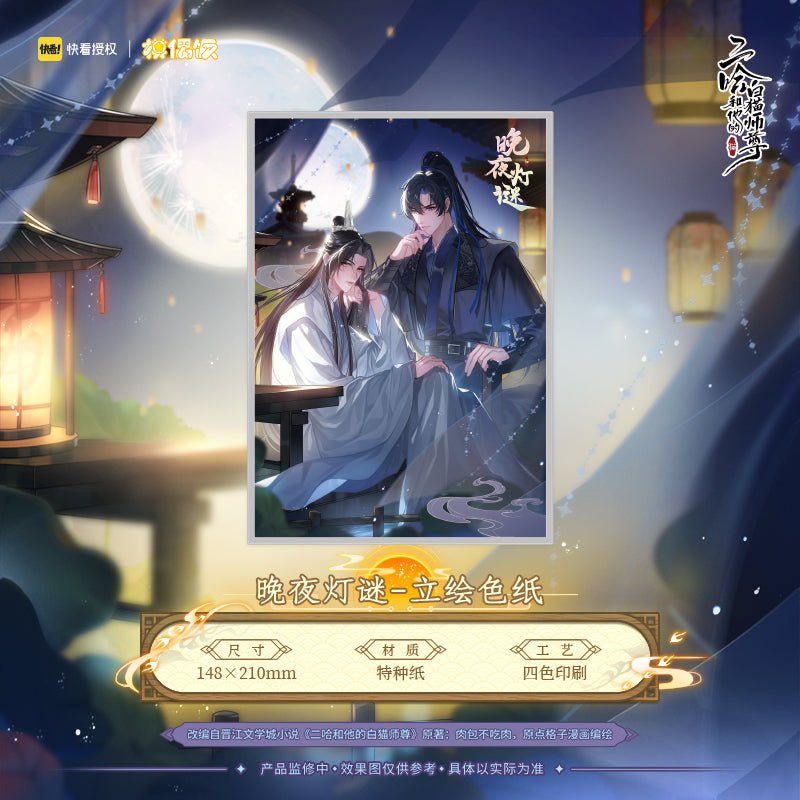 The Husky and His White Cat Shizun | Wan Ye Deng Mi Series MOF - FUNIMECITY