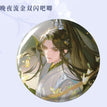 晚夜流金系列 / Badge (75mm)