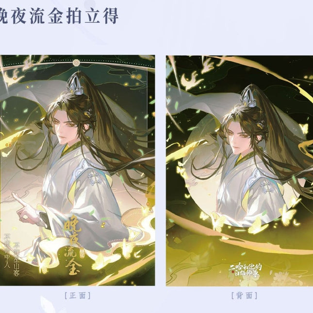 The Husky and His White Cat Shizun | Wan Ye Liu Jin Series Qian He Xing Yao Anime Goods - FUNIMECITY