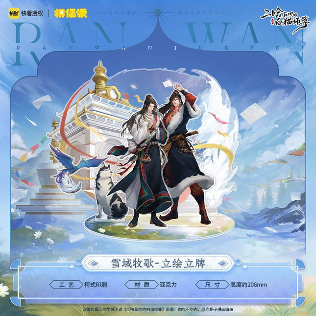 The Husky and His White Cat Shizun | Xue Yu Mu Ge Series Set 2 MOF- FUNIMECITY