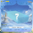 雪域牧歌系列 / Mysterious Gift Box
