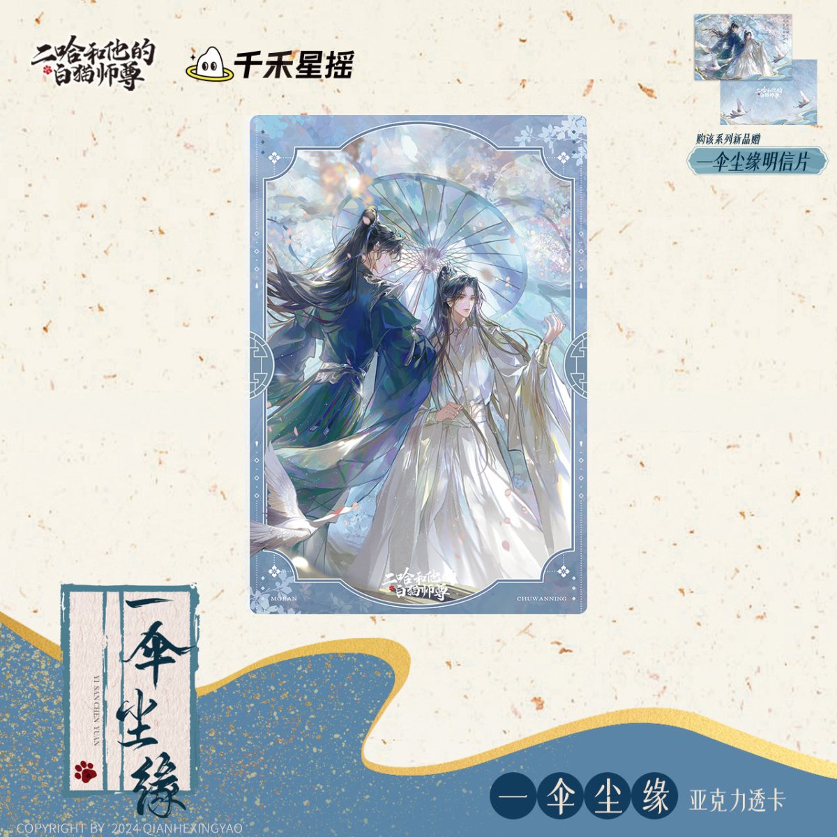 The Husky and His White Cat Shizun | Yi San Chen Yuan Series Qian He Xing Yao - FUNIMECITY