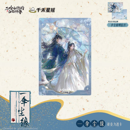 The Husky and His White Cat Shizun | Yi San Chen Yuan Series Qian He Xing Yao Anime Goods - FUNIMECITY