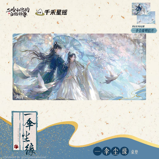 The Husky and His White Cat Shizun | Yi San Chen Yuan Series Qian He Xing Yao Anime Goods - FUNIMECITY