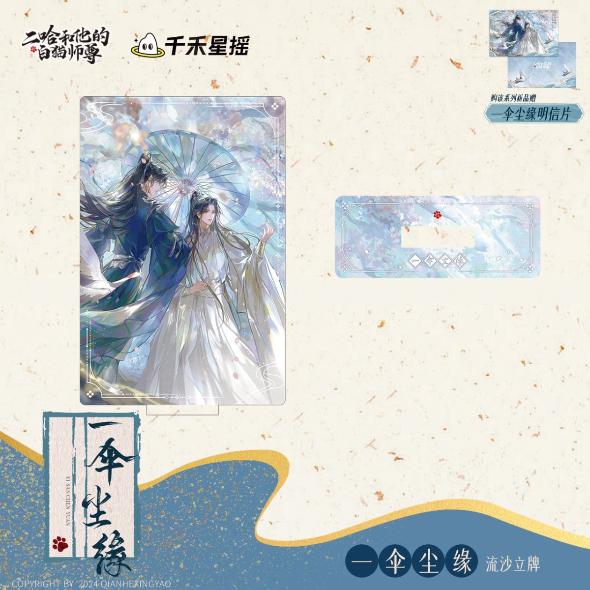 The Husky and His White Cat Shizun | Yi San Chen Yuan Series Qian He Xing Yao - FUNIMECITY