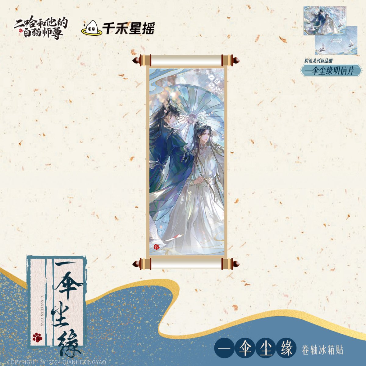 The Husky and His White Cat Shizun | Yi San Chen Yuan Series Qian He Xing Yao - FUNIMECITY